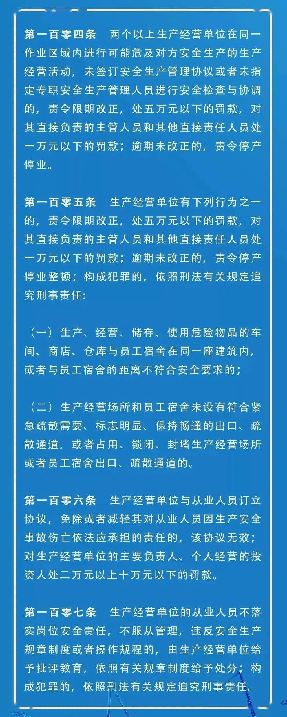 政策解读 新安法释义 三十九 生产 经营 规定