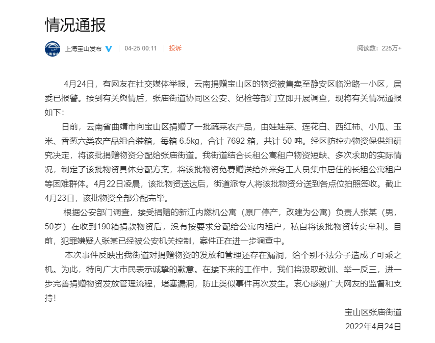 什么？云南捐赠上海的物资被倒卖了？警方：情况属实，嫌疑人已抓获！