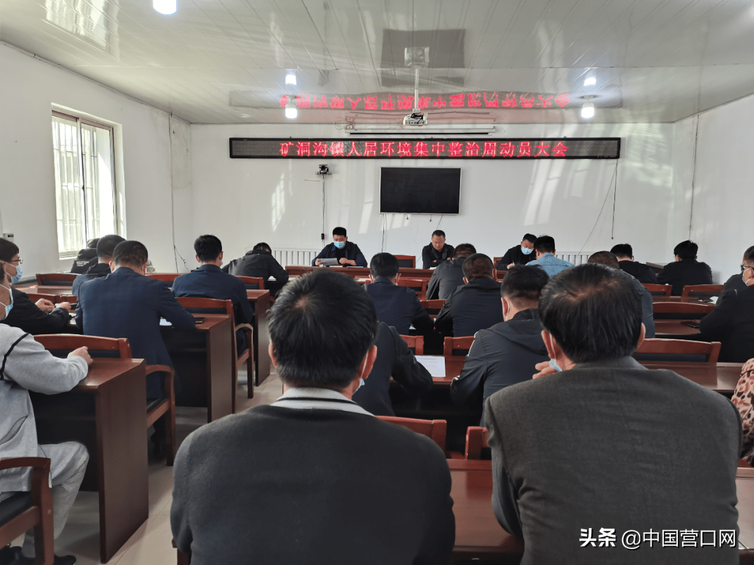 盖州矿洞沟镇开展人居环境集中整治周活动助力乡村振兴