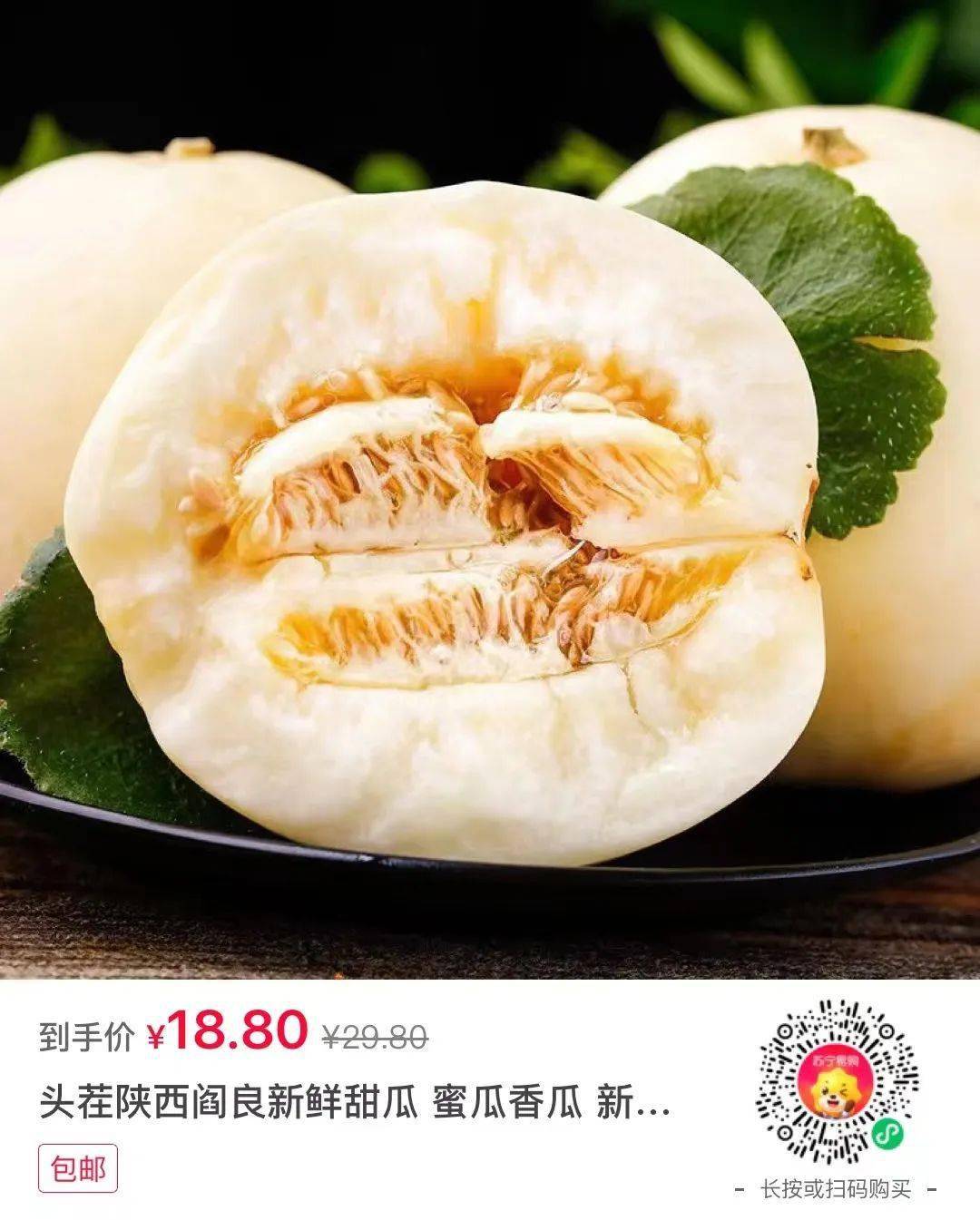 头茬阎良甜瓜上市啦限时优惠5斤188元