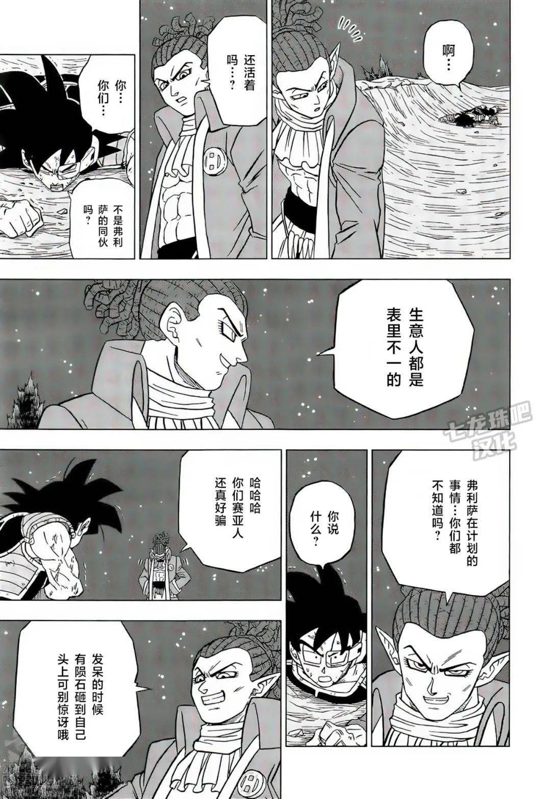 漫画龙珠超第83话巴达克vs佳斯2