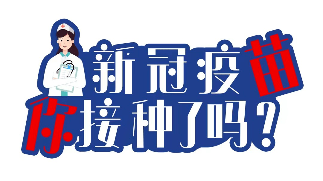 接种新冠疫苗送游泳票啦!_南山文体中心_疫情_热线