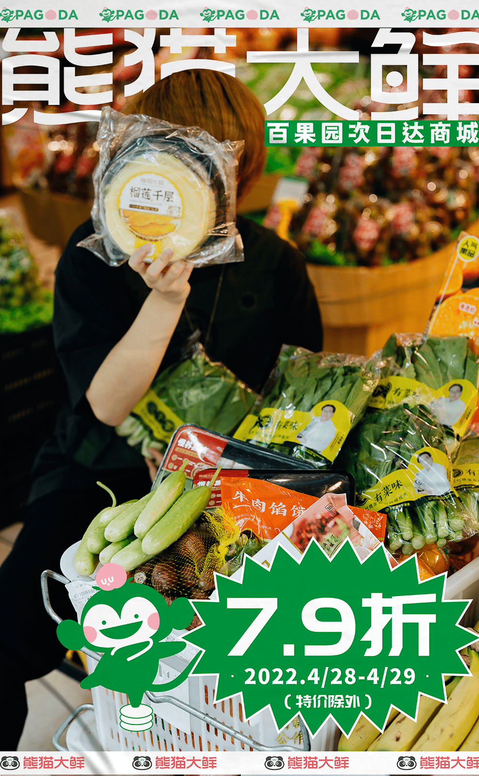 百果园,不卖水果了?_熊猫大_优惠券_贝贝