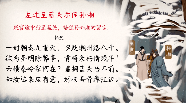 语文大师左迁至蓝关示侄孙湘唐韩愈