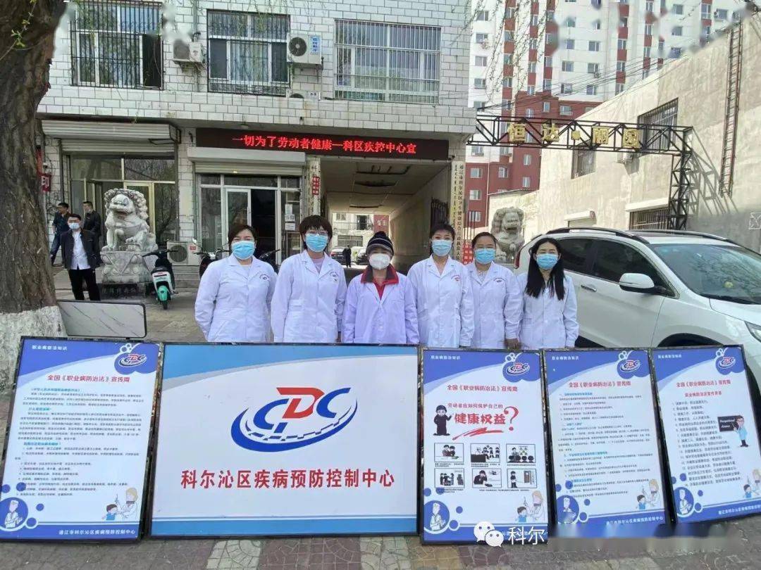 科尔沁区疾控中心积极开展职业病防治法宣传周活动