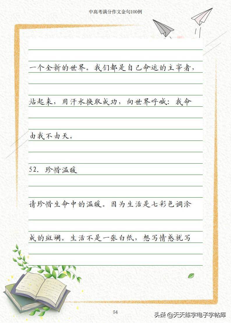 中高考作文素材佳句100例硬笔楷书字帖 收藏打印 佳句 楷书 字帖
