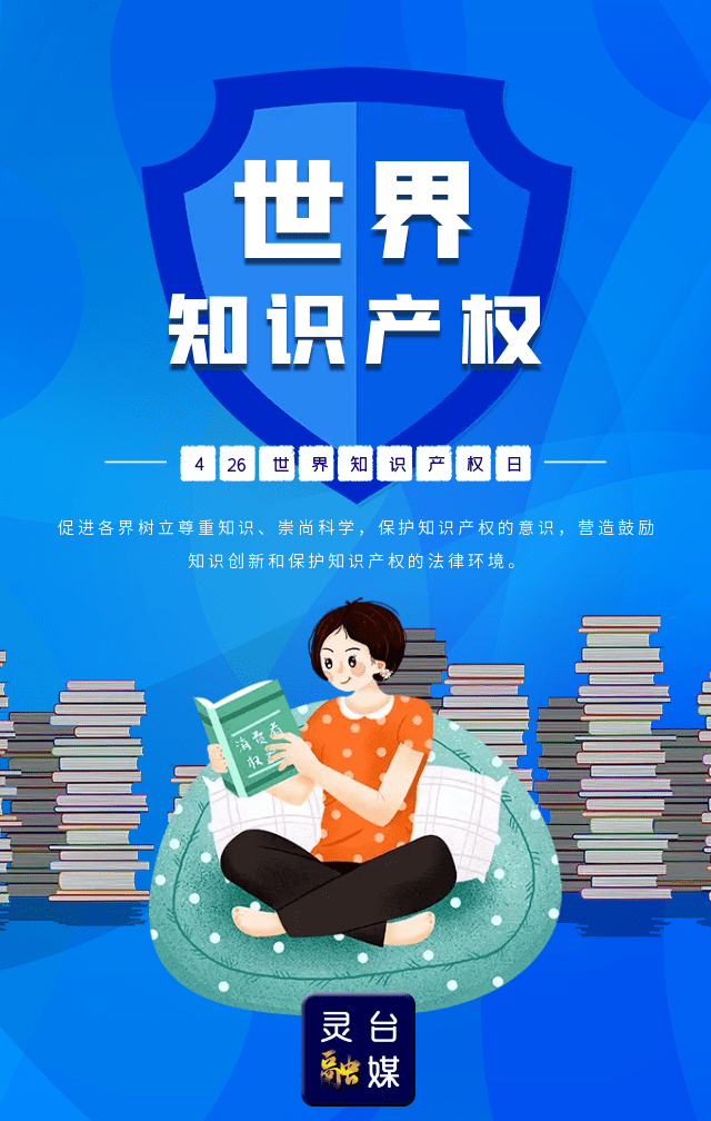 世界知识产权日丨尊重知识 保护产权_海报_作出贡献_曹红远