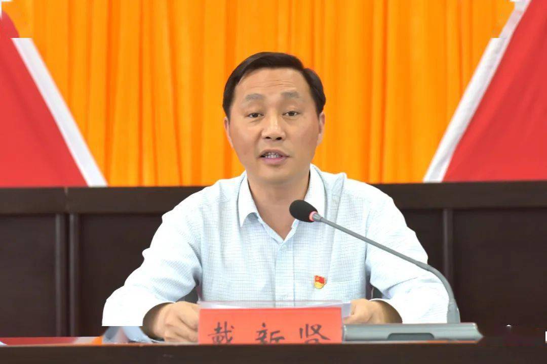 县委书记戴新贤讲话01县领导赵晓阳,胡文星等参加.