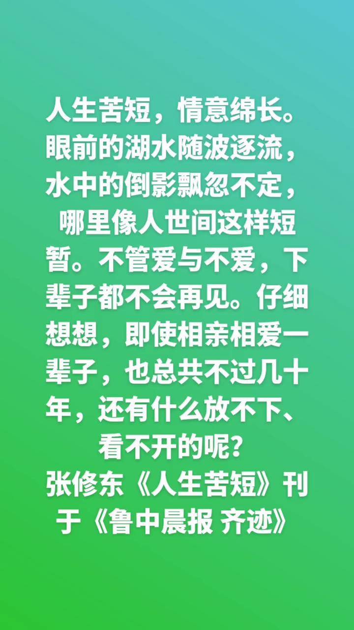 人生百味自己体会味道好极了