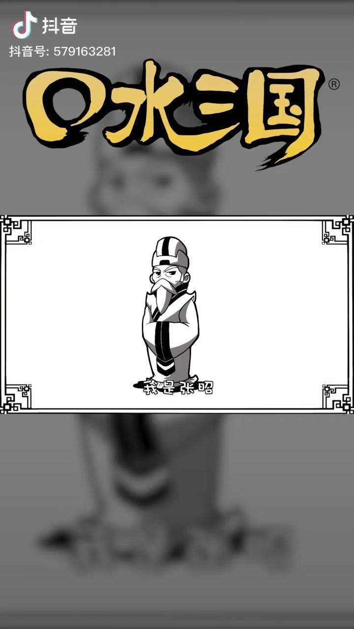 口水三国金映奖动画单元张昭篇预告我是一个吵架高手和王朗不相上下