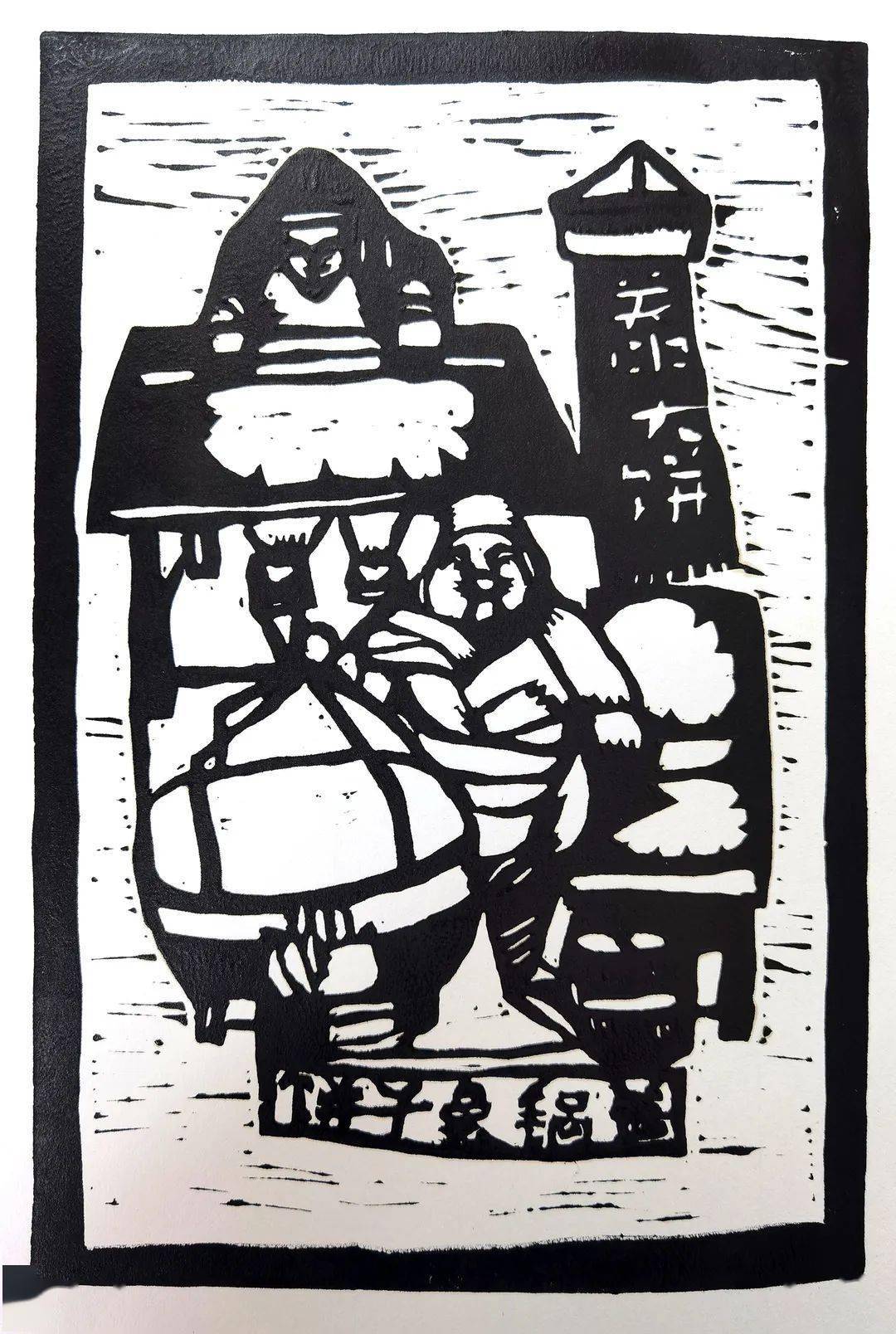 渭南初级中学第七届校园文化艺术节 传承的力量 美术版画作品展 创作 王彦鸽 新兴