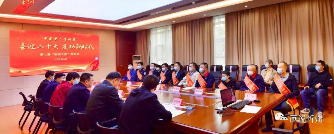 第二届忻州工匠发布会召开