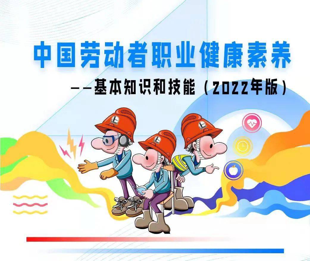 职业病防治法宣传周 | 你需要知道的《职业健康素养60条》在这里!