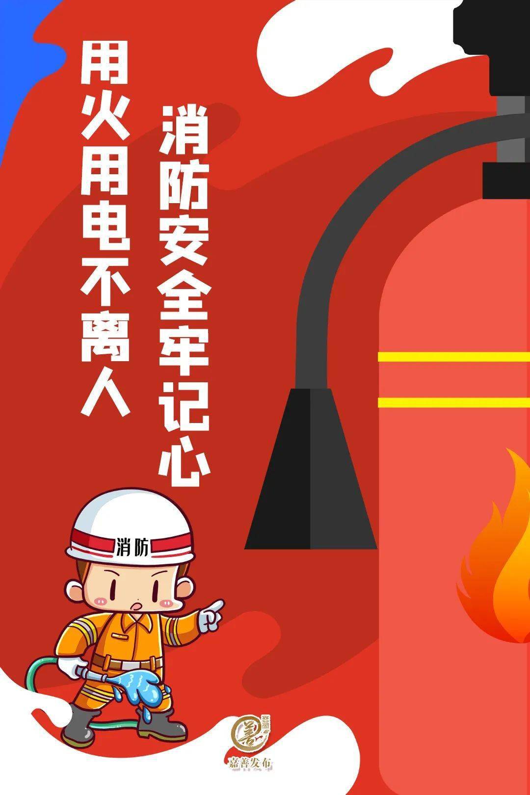 海报 | 这些消防安全知识,请牢记!