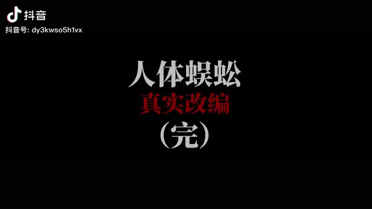 真实改编人体蜈蚣事件之母亲的复仇轻漫计划我在抖音看动漫案件悬疑