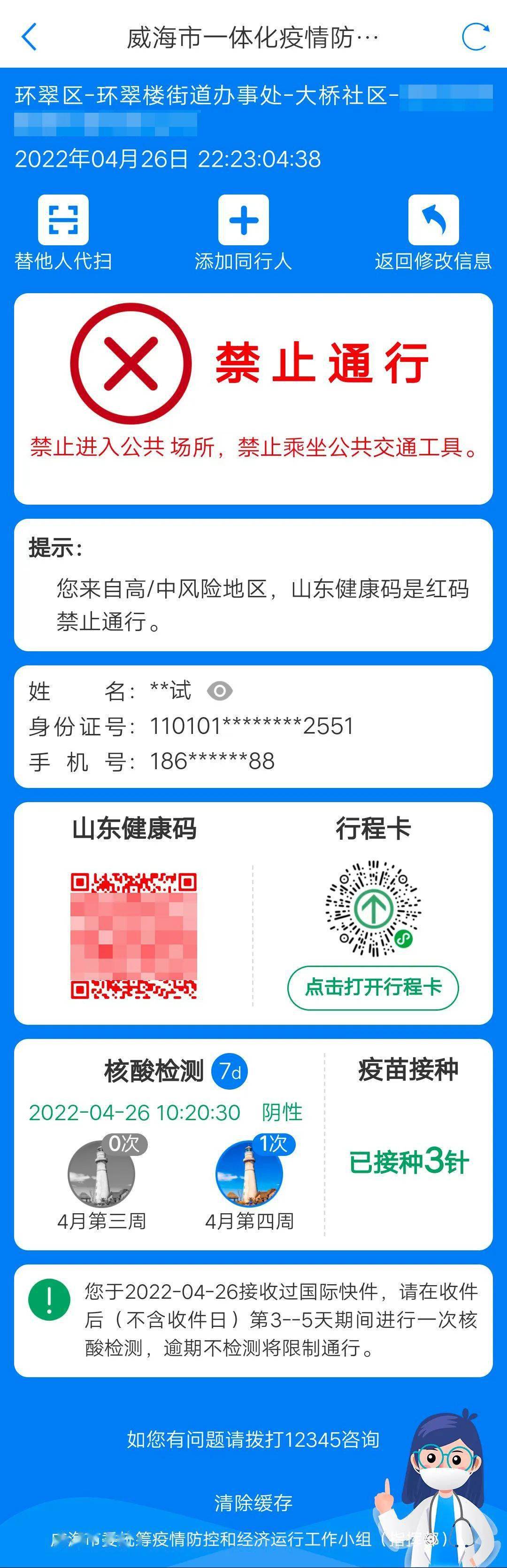 山东健康通行码二维码图片
