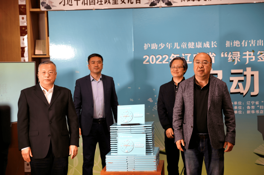 2022年辽宁省"绿书签行动"系列宣传活动昨日启动