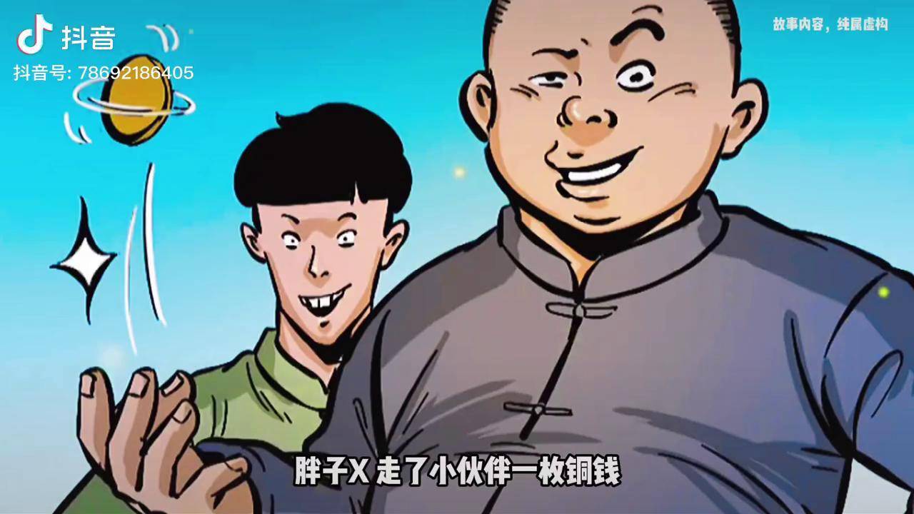 我的师傅阎老九第十九集上胖子x了小伙伴一枚铜钱而我却看见那枚铜钱