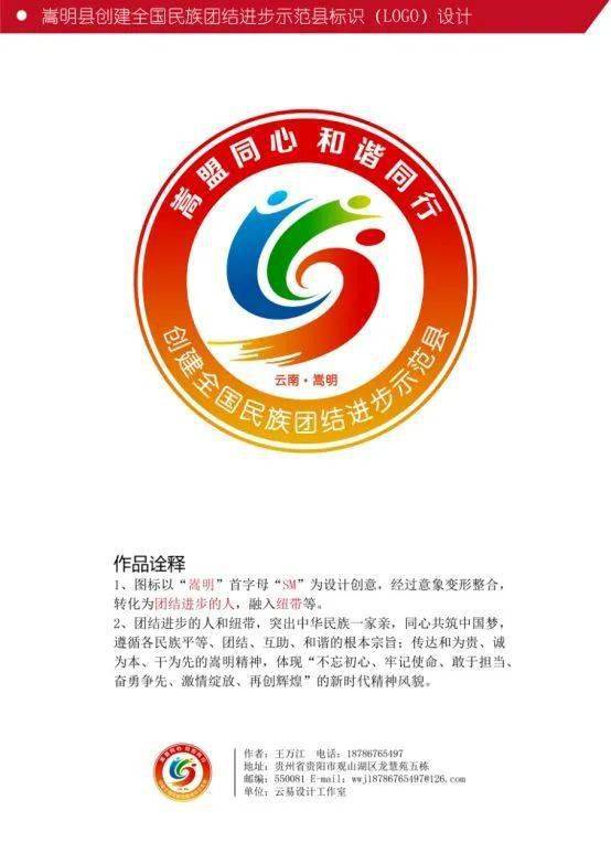 嵩盟同心和谐同行logo海报征集赛作品出炉