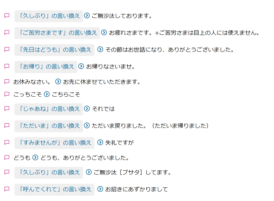 讓日本人頭疼的日語敬語推薦一個敬語話術寶藏網站