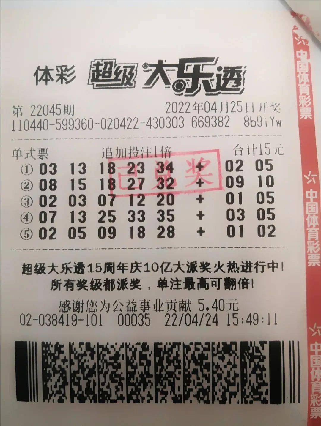 做完核酸买彩票中了3299万乐透了