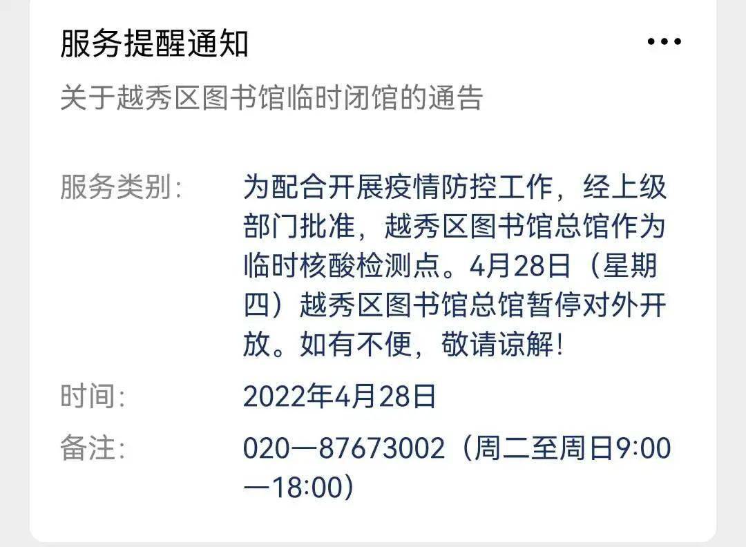 今日開展全區全員核酸(上下滑動查看↓)越秀區廣大市民朋友們:為