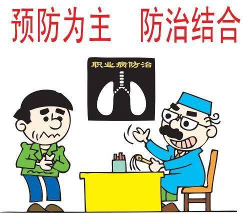 职业病防治法宣传周一切为了劳动者健康