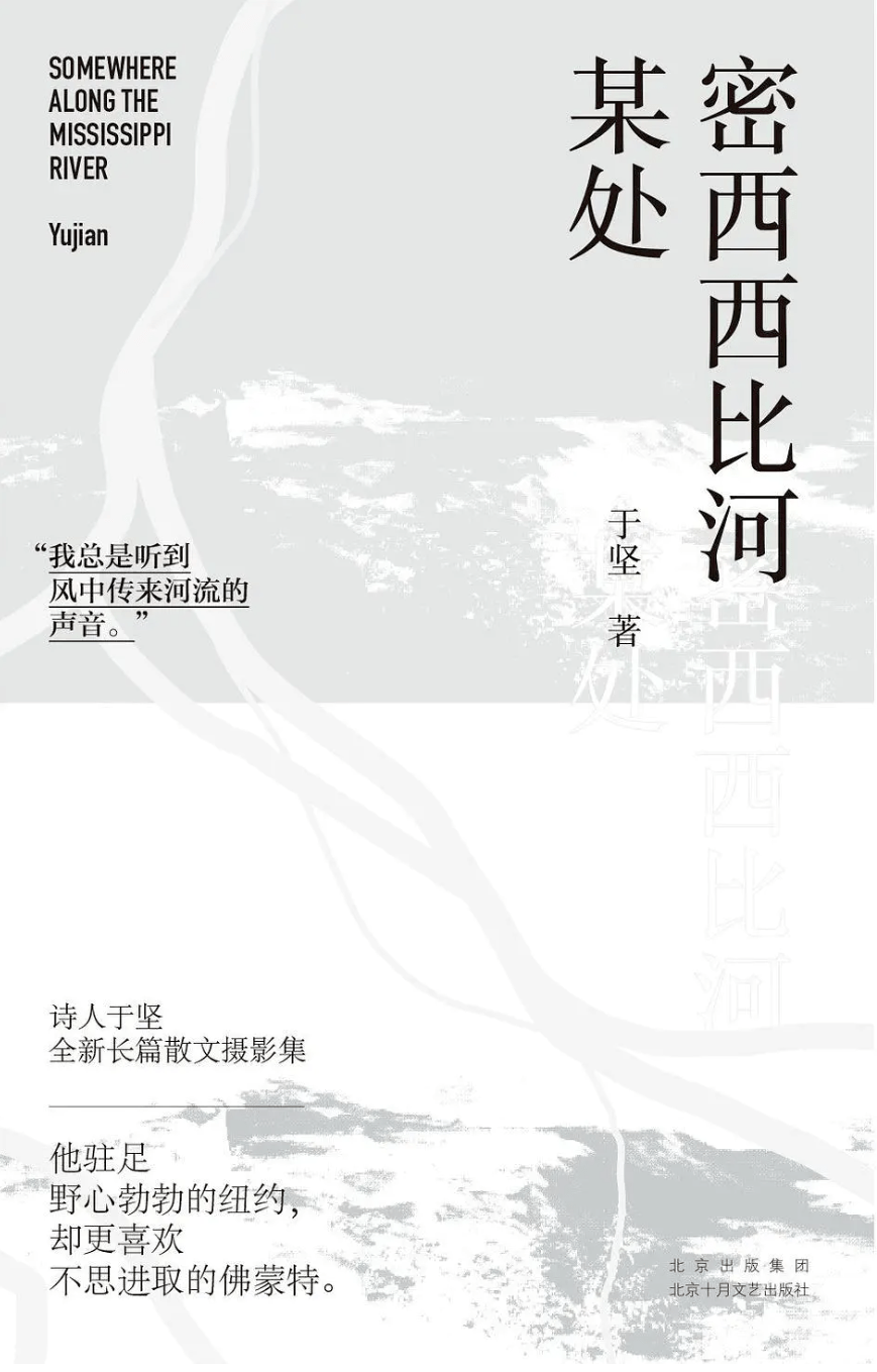 《密西西比河某处》于坚的散文摄影集.