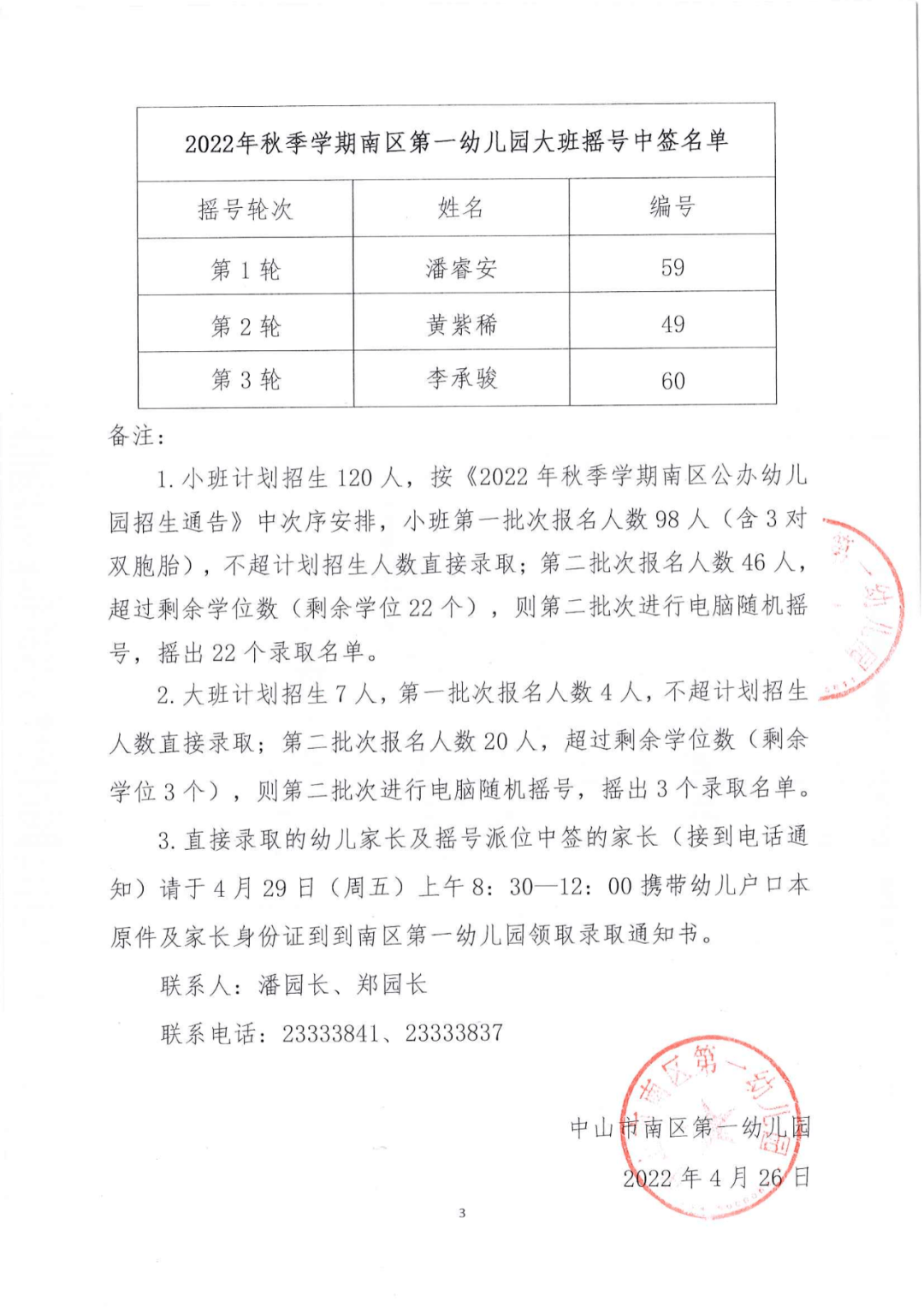 南區公辦幼兒園搖號派位名單出爐還有2所幼兒園補錄招生中