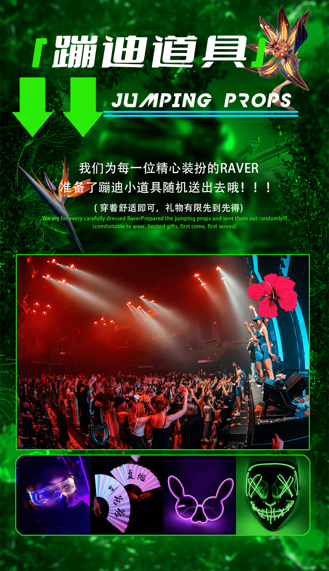 福利电音派对包场网红酒吧papayavibecenter置身原始森林无限想象