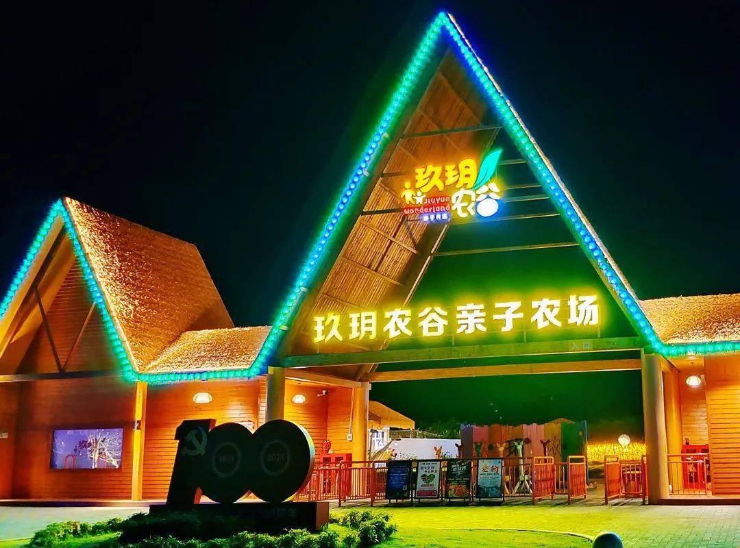 67 惠游玖玥·嗨翻夏夜-五一小长假欢乐攻略_农谷_乐园_园区