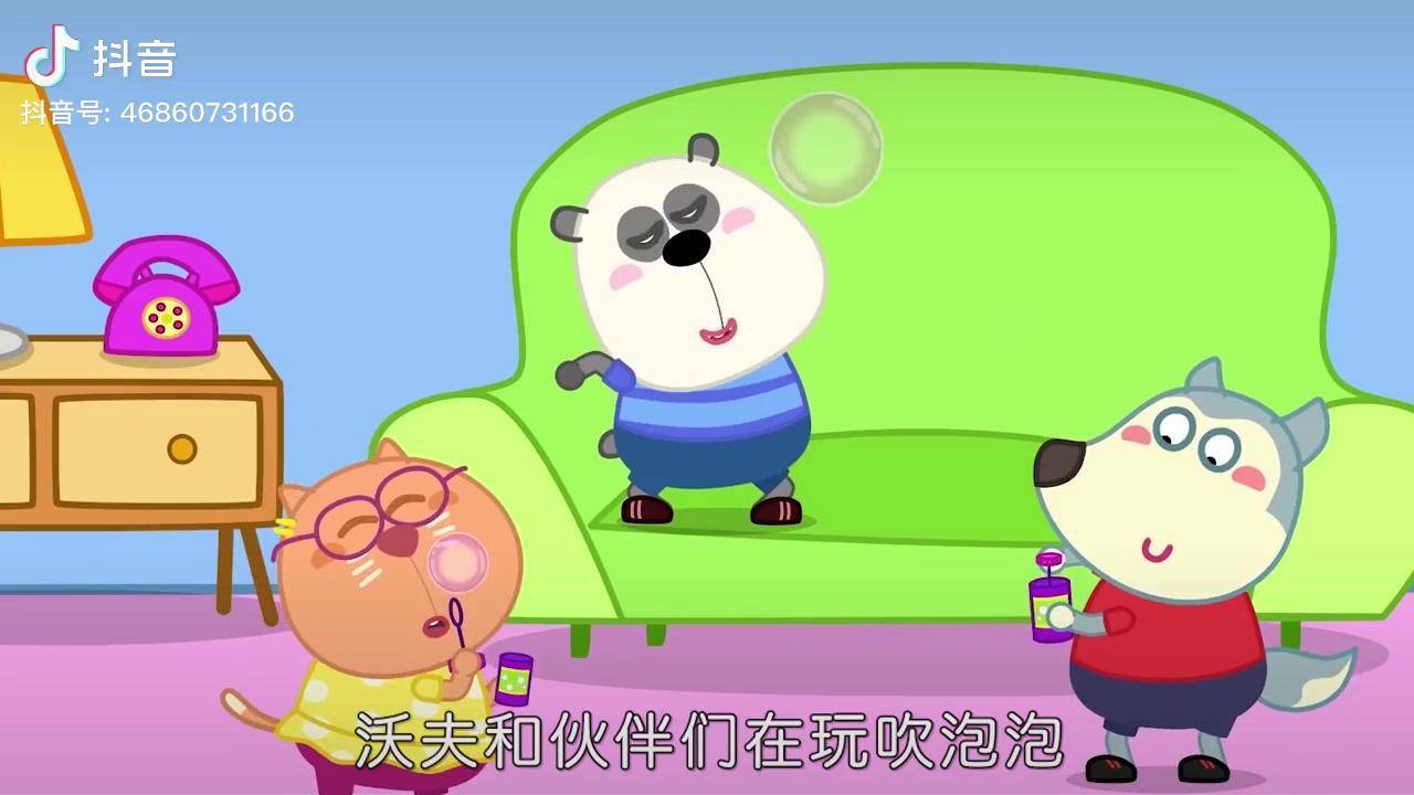 儿童动画沃夫和伙伴们爱吹泡泡猫爸爸给他们做了虚拟眼镜动画可爱育儿