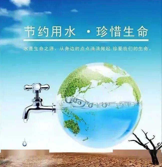 節水即減排降損;瞭解當地水情水價,關注家庭用水節水