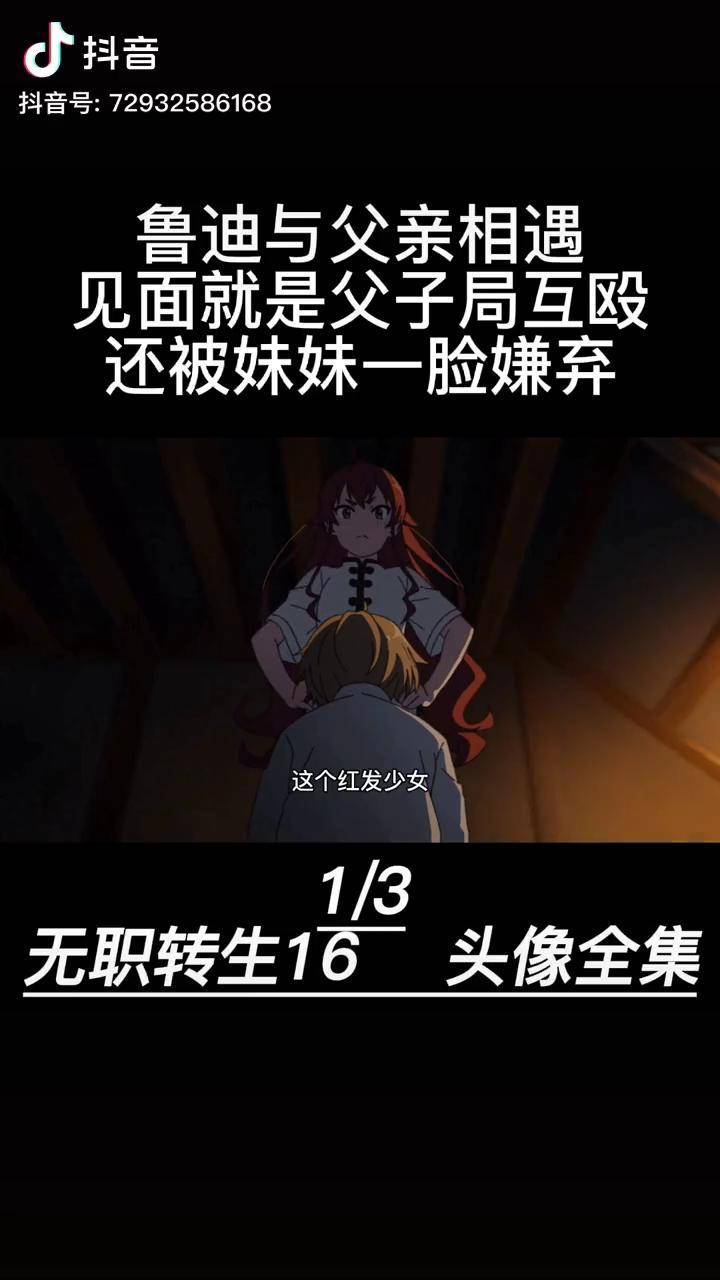 十月霸权番鲁迪和父亲竟然互相干架又被可爱的妹妹一