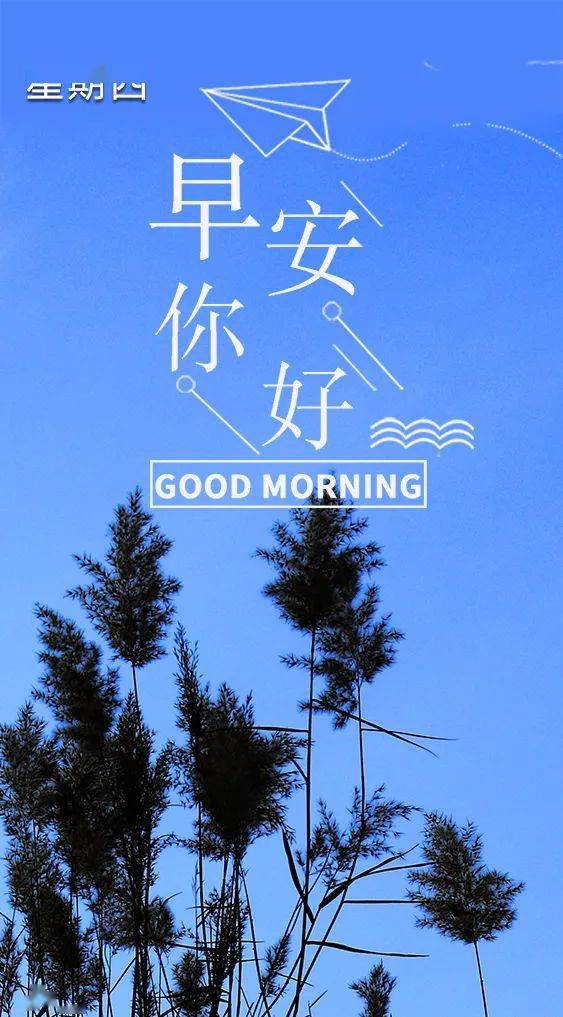 4月28日星期四早安祝福送给你