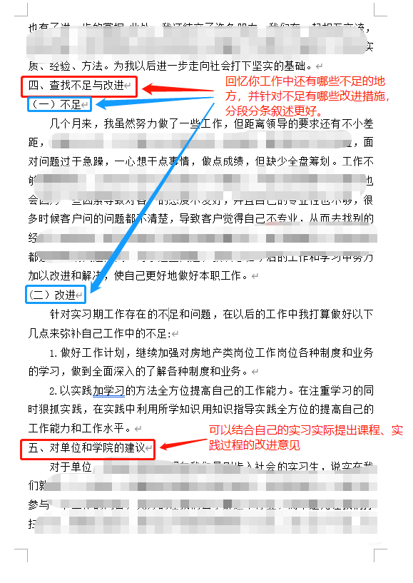 干货分享 | 毕业实习报告通关秘籍