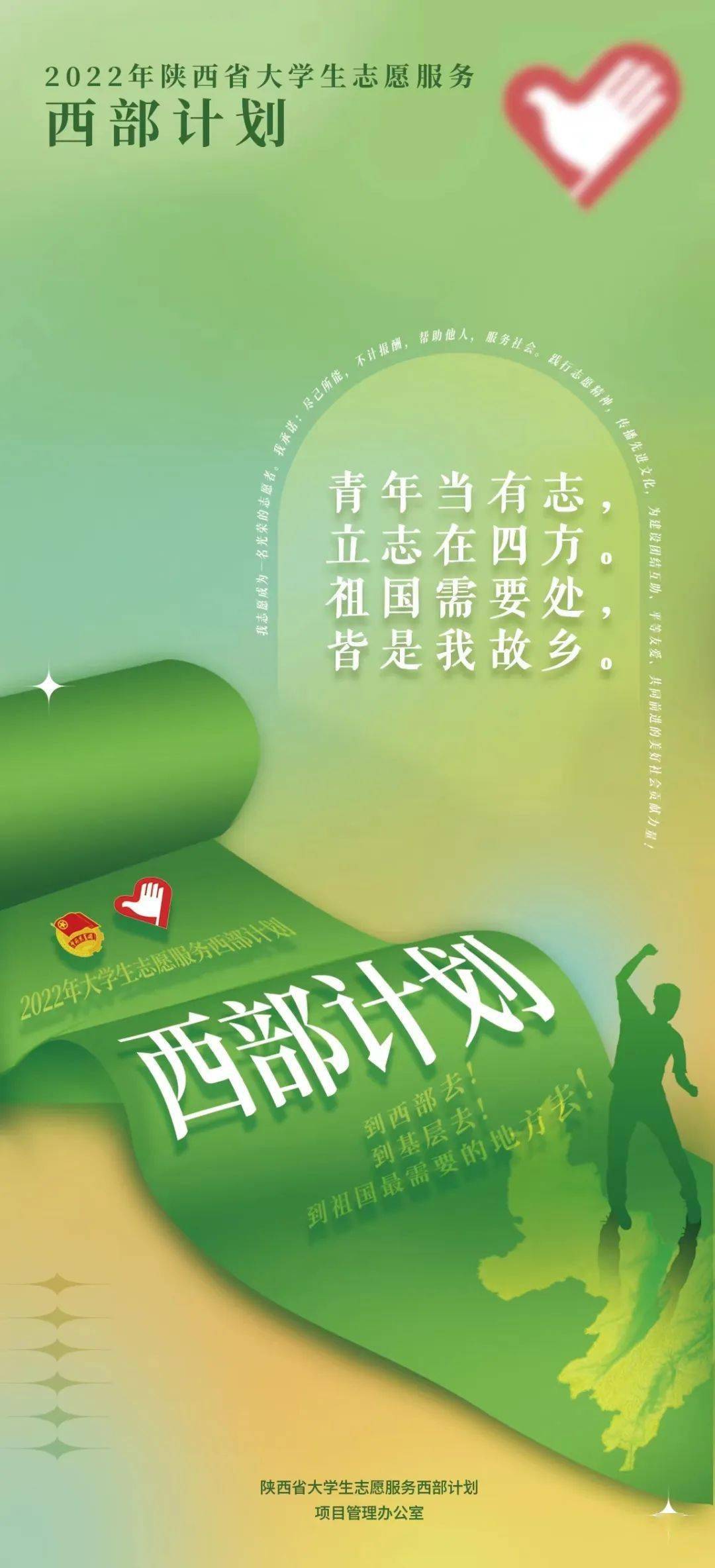 招募季Ⅰ西部计划你一起吗