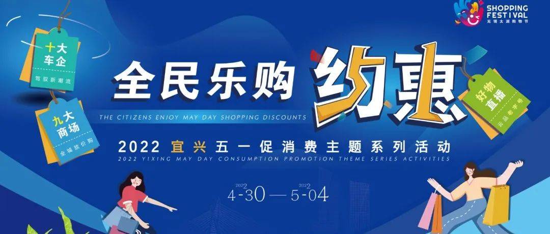 买买买!这份五一“官方指南”来了_宜兴_老字号_消费