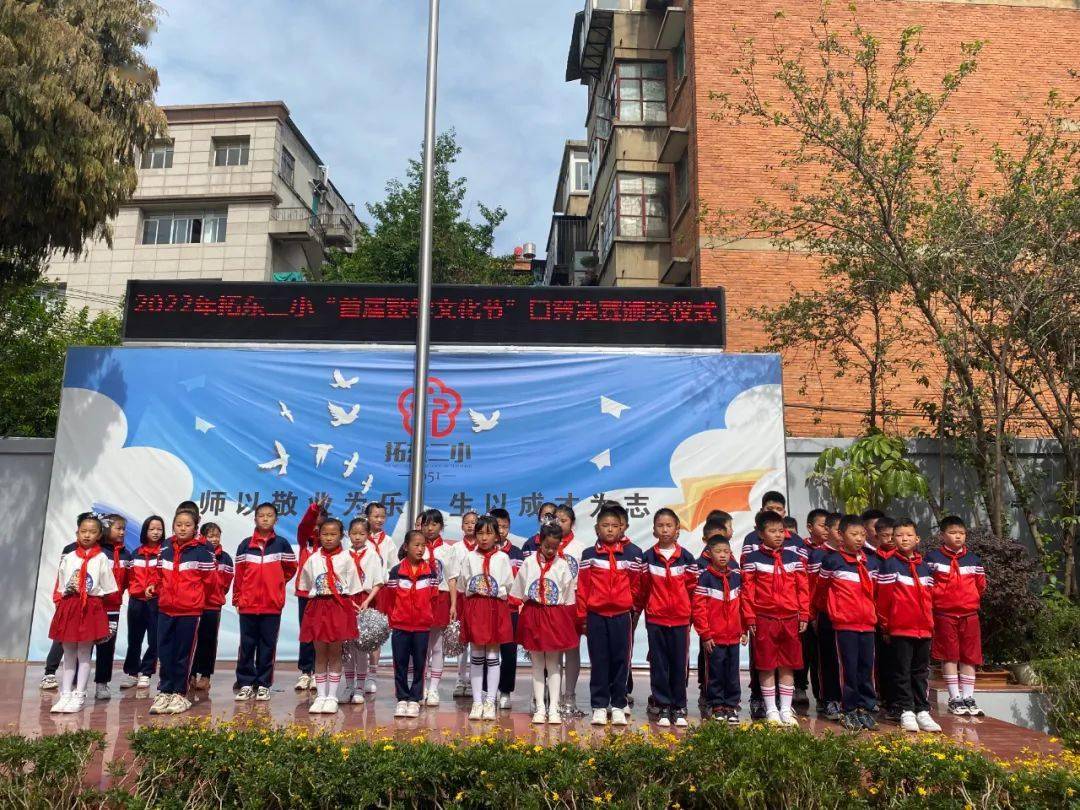 弘扬航天精神 拥抱星辰大海——拓东二小中国航天日主题升旗仪式活动