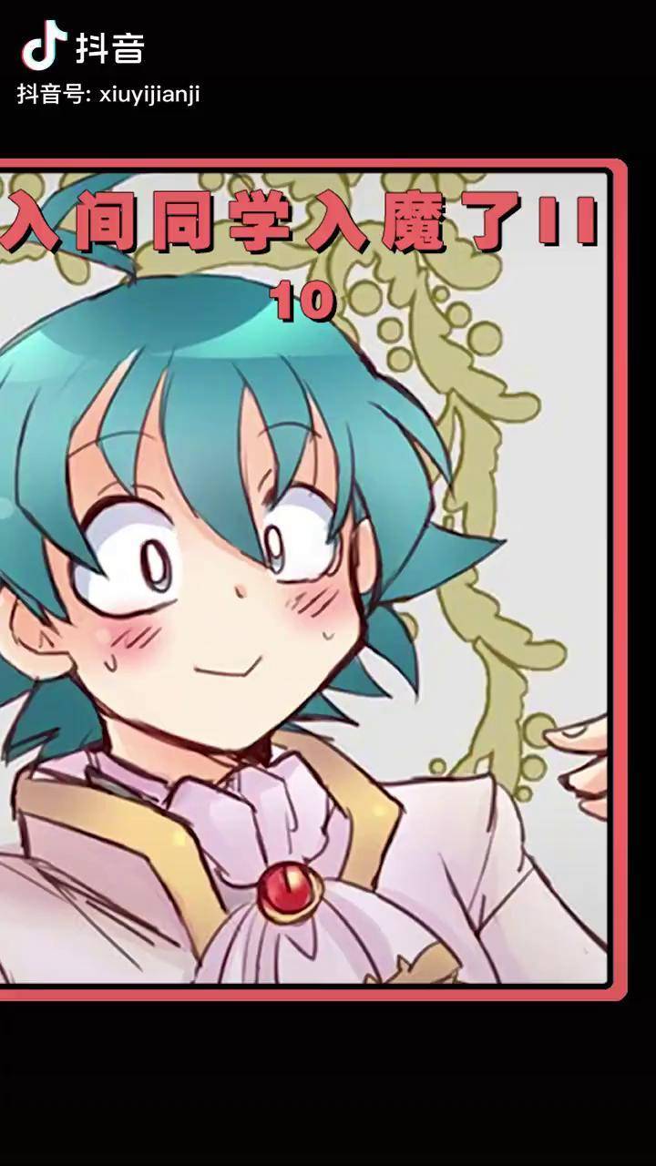 入间同学入魔了 入间同学入魔了第二季 动漫 doudream创作者计划 学习