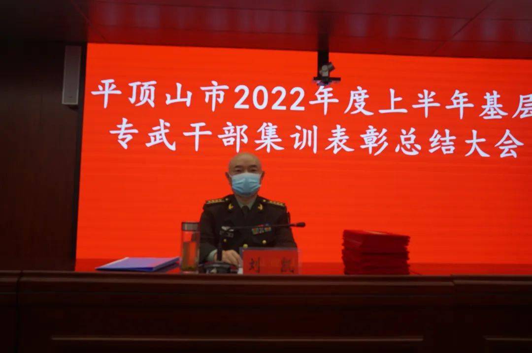 【新闻】河南省平顶山军分区召开2022年度上半年基层专武干部集训表彰