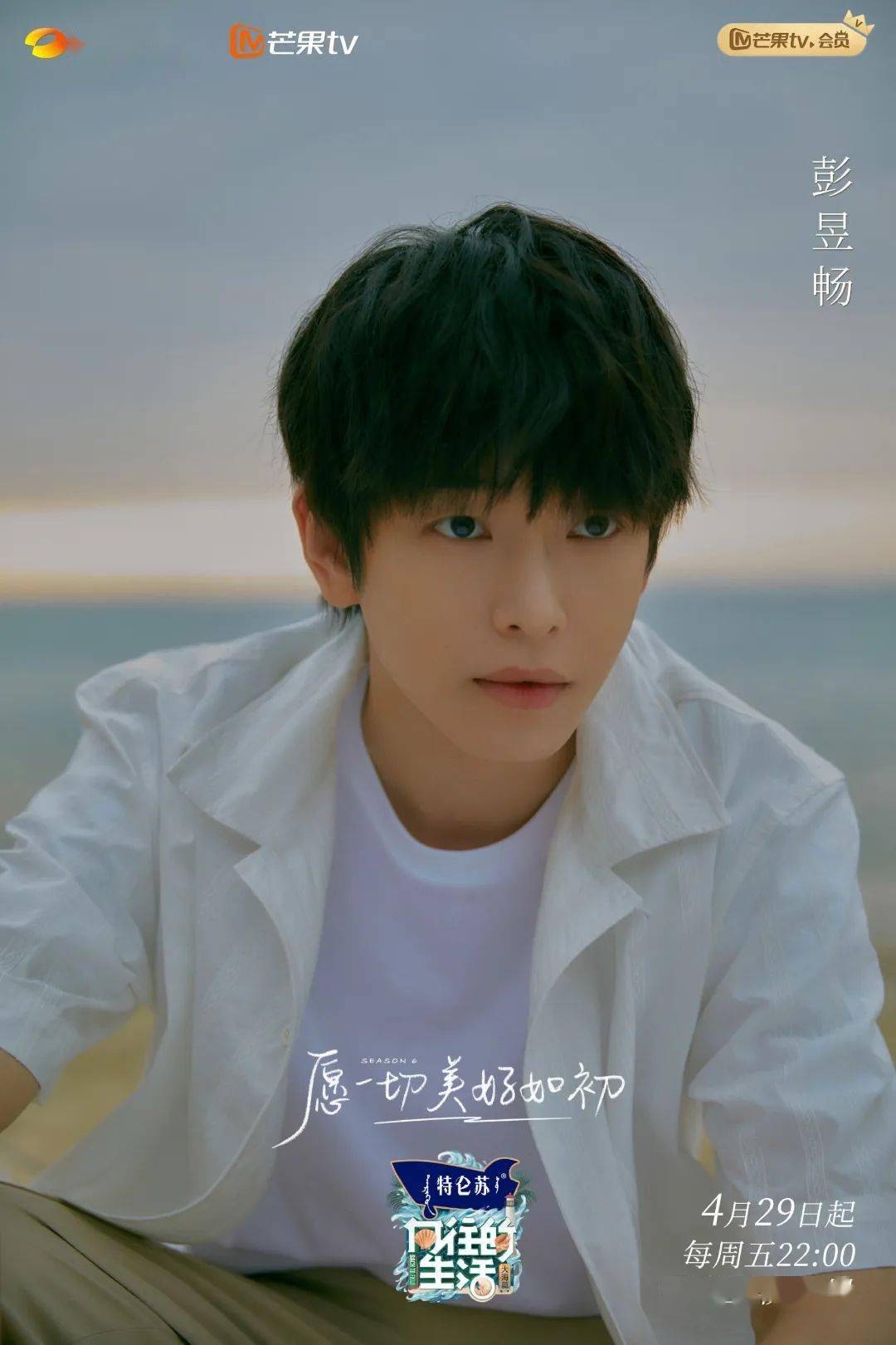 今晚10点看向往的生活梦想成真安家海边假期看什么