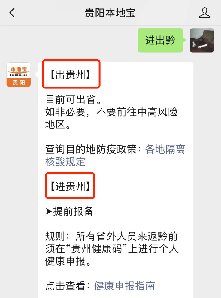 明确了贵州将实行健康码灰码管理省内流动要求公布