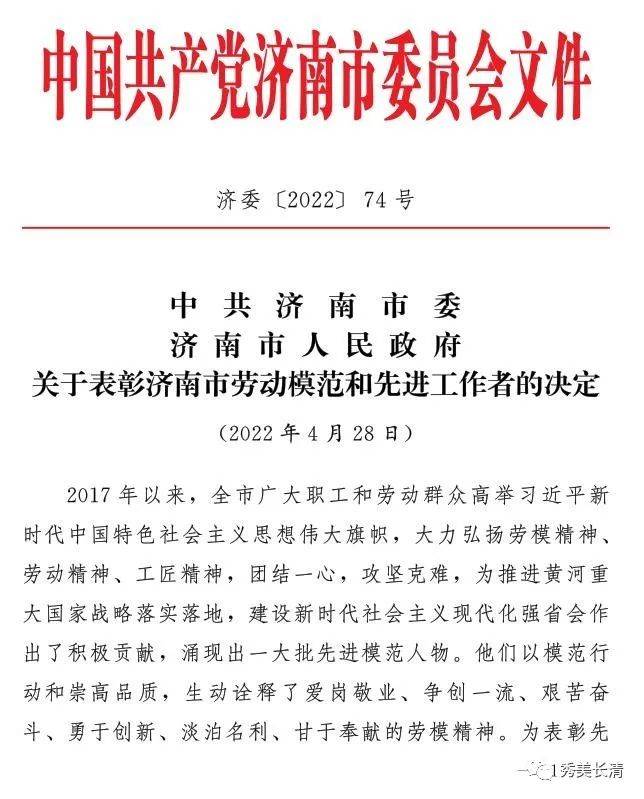 济南市劳动模范和先进工作者名单公布长清区11人入选