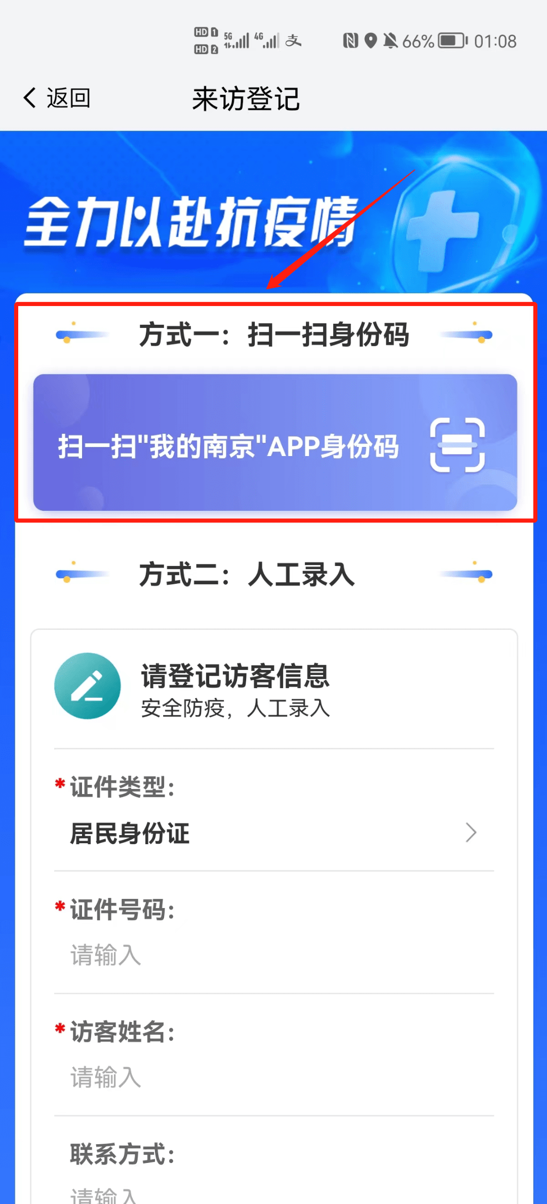 江苏南京场所码app新增反扫身份码功能老人儿童更方便