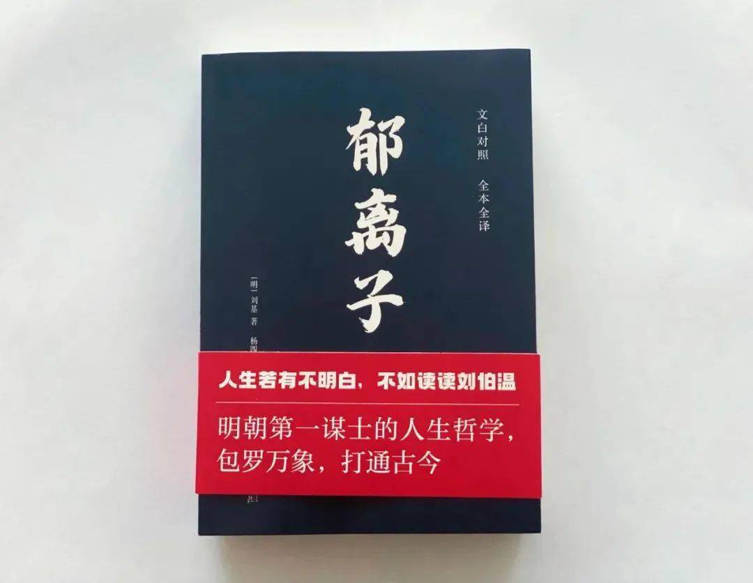 《郁离子》上下册贵州大学出版社