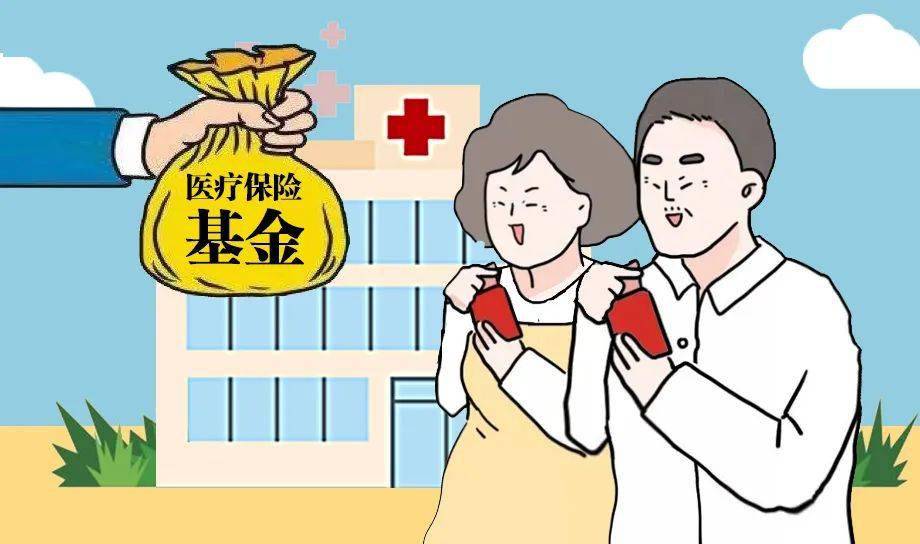 基本医疗保险基金有几部分组成01