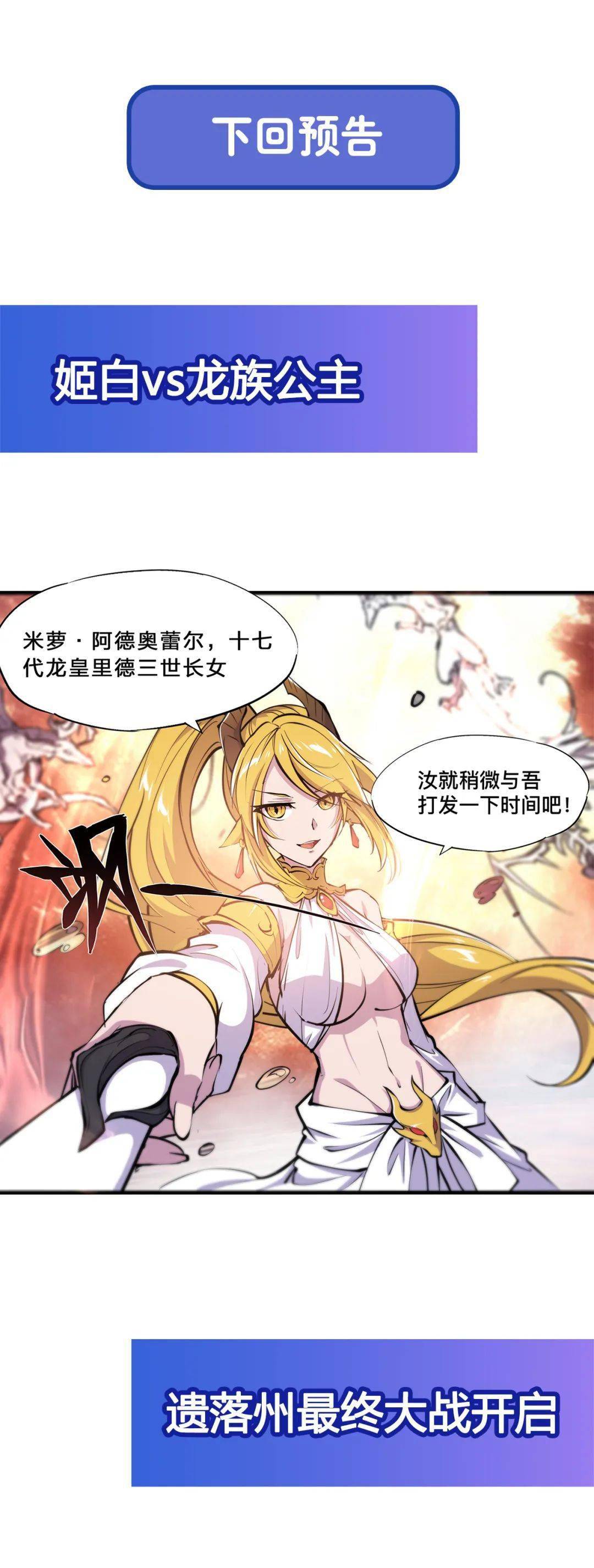 第209话遗落州之谜血姬与骑士