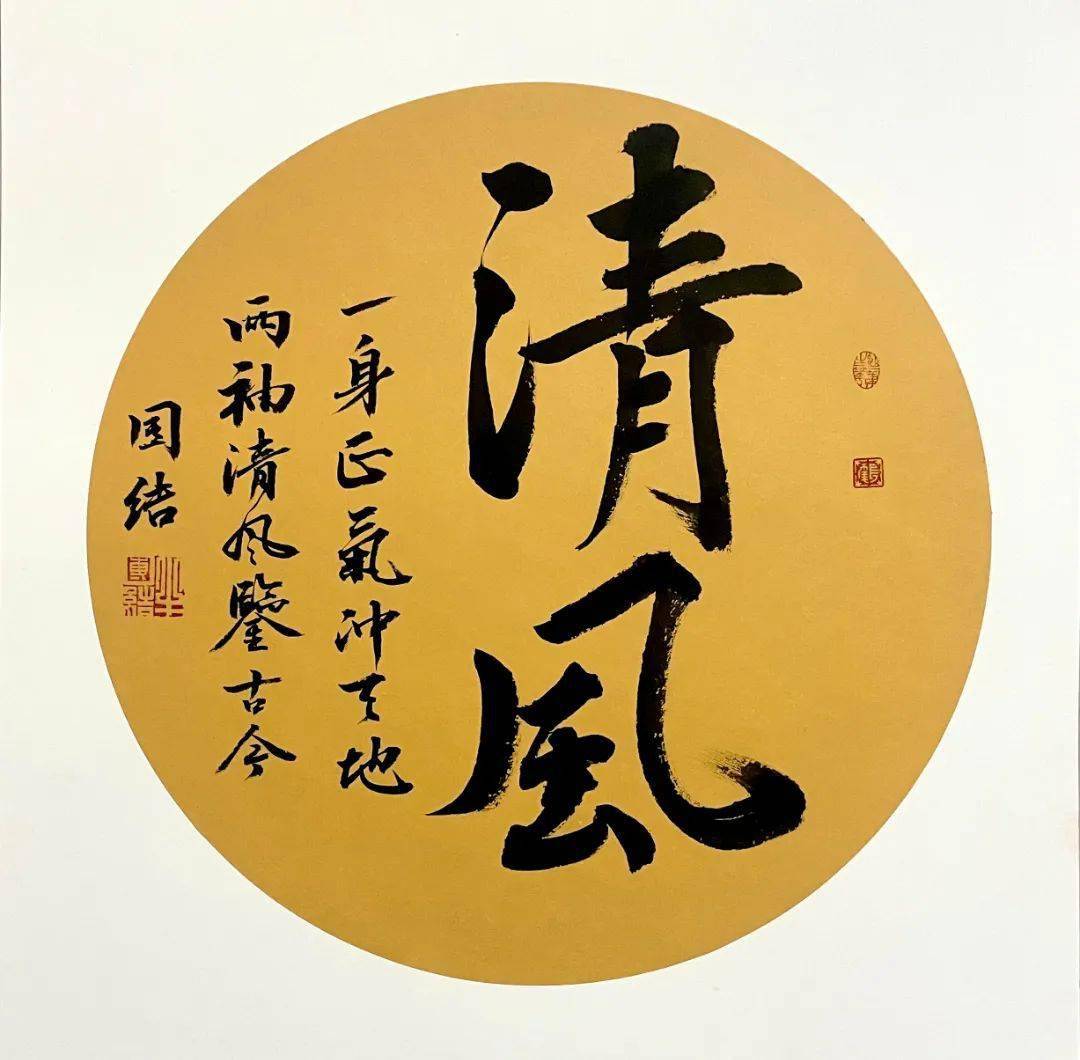 廉洁提醒筑牢底线守廉关清风正气过廉节