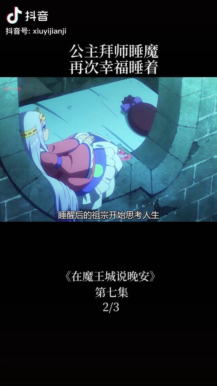 公主拜师睡魔找到更好睡眠方法在魔王城说晚安动漫动漫剪辑动漫推荐